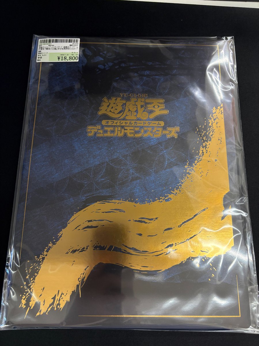 遊戯王カードゲーム25周年 『青眼の白龍』浮世絵風限定OCGカード付き