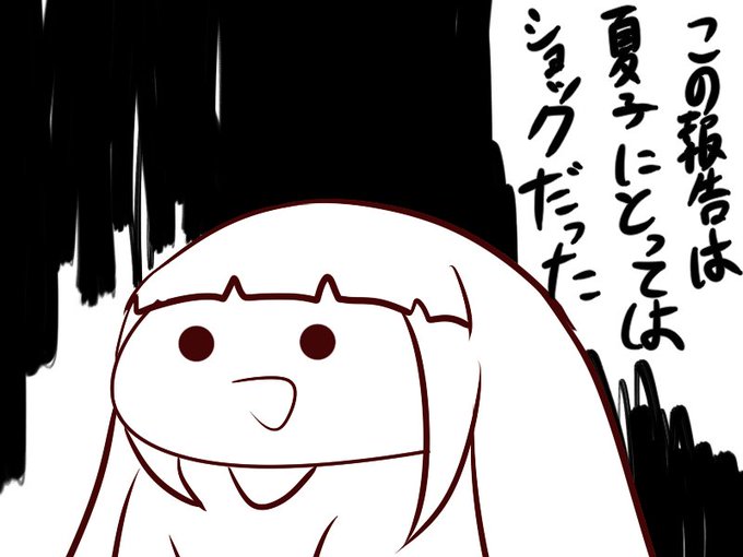 あーしじゃなかった… 
