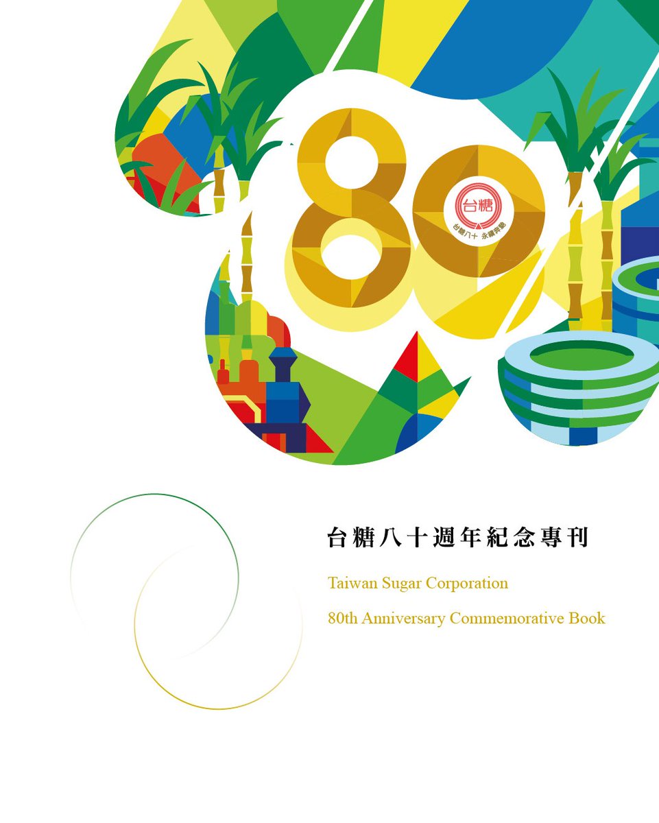imagesimpact's tweet photo. 各位朋友大家好：

台糖八十週年紀念專刊日前已出版販售，通路分別是國家書店與五南文化廣場。

國家書店：
https://t.co/KNwx7tgJcx

五南文化廣場：
https://t.co/TLTnFDRXyf

請舊雨新知，多多捧場，謝謝！ https://t.co/ehCgfkRv10