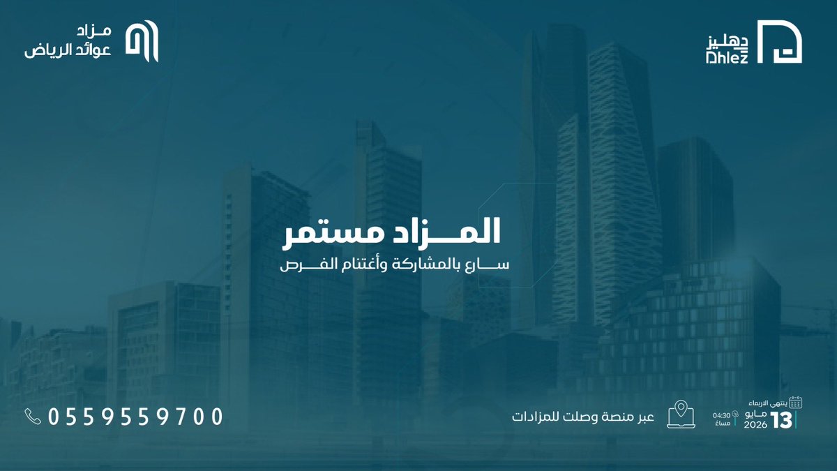 شركه دهليز المتحدة العقارية | DHLez R.E Company tweet media