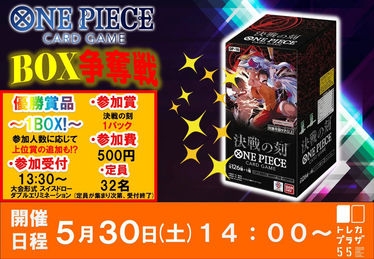 🎁BOX争奪戦 開催決定🎁 新弾発売を記念して開催🔥 ◾︎5/16（土