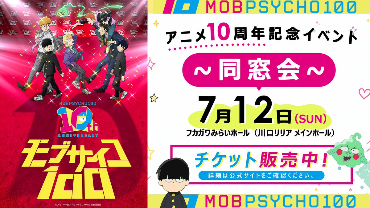 モブサイコ100 公式 tweet media