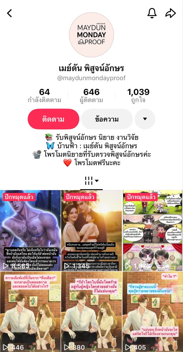 เมย์ดัน พิสูจน์อักษร tweet media