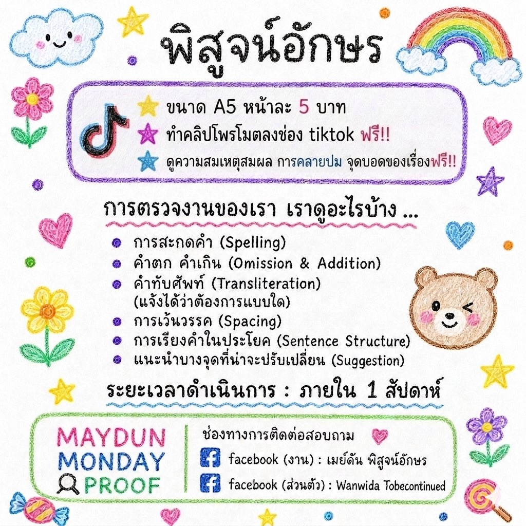 เมย์ดัน พิสูจน์อักษร tweet media