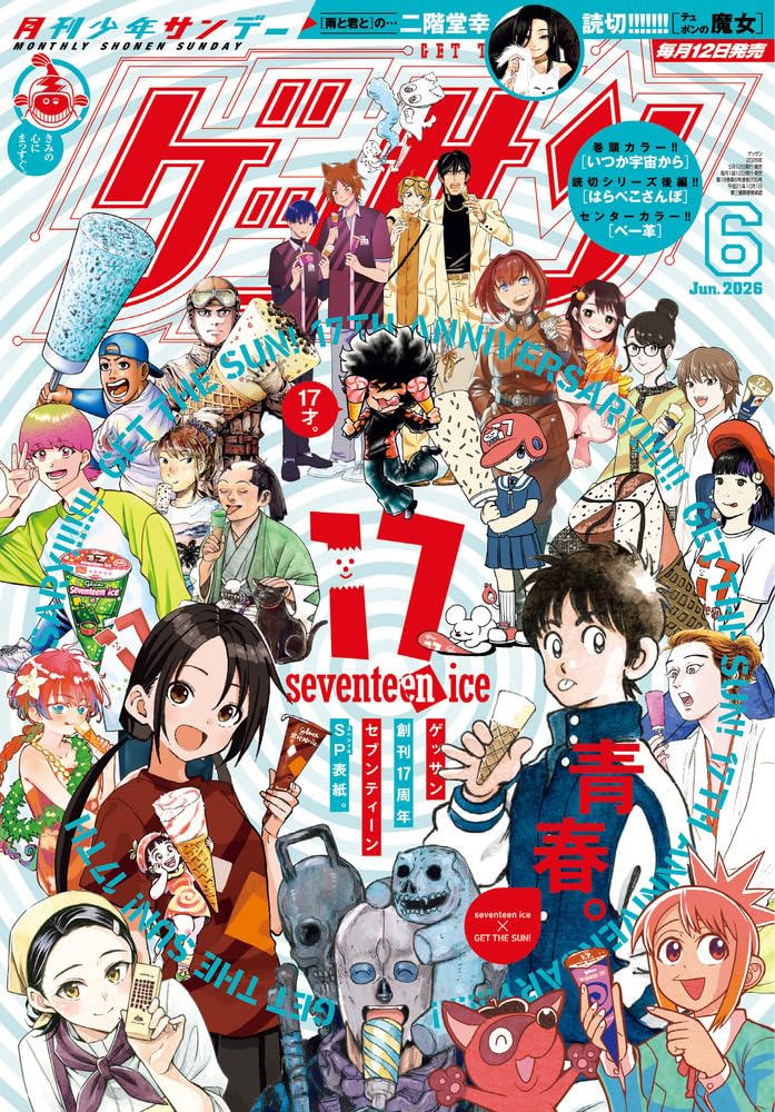 別冊付録ポストカード 2009年7月号※新品未開封 月刊少年サンデー ゲッサン