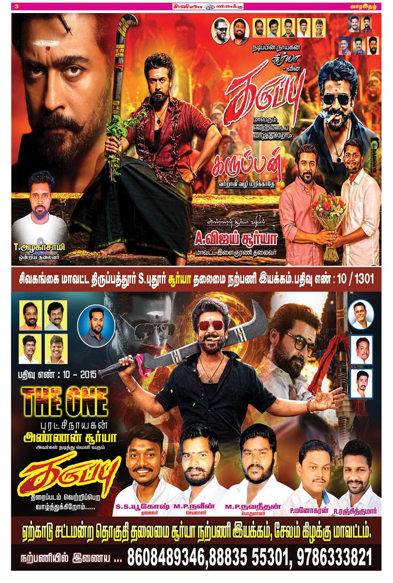 cinemavila3422's tweet photo. This week 15.05.26 to 21.05.26
#SEYON - #BhagyashriBorse 

@Suriya_AISFC  #கருப்பு
@vijaysuryaS3

#Warrant  @p_santh @vickyjmc

@YercaudSFC
🤗🔥
@Suriya_offl  @RJ_Balaji @Suriya_AISFC @DreamWarriorpic @Hari_Socialist @UkeshSalemSFC

@covai_Sfc #pondysfc @suriya_pondyfc https://t.co/6BnFT5E0Xs