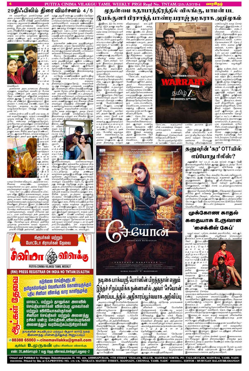 cinemavila3422's tweet photo. This week 15.05.26 to 21.05.26
#SEYON - #BhagyashriBorse 

@Suriya_AISFC  #கருப்பு
@vijaysuryaS3

#Warrant  @p_santh @vickyjmc

@YercaudSFC
🤗🔥
@Suriya_offl  @RJ_Balaji @Suriya_AISFC @DreamWarriorpic @Hari_Socialist @UkeshSalemSFC

@covai_Sfc #pondysfc @suriya_pondyfc https://t.co/6BnFT5E0Xs