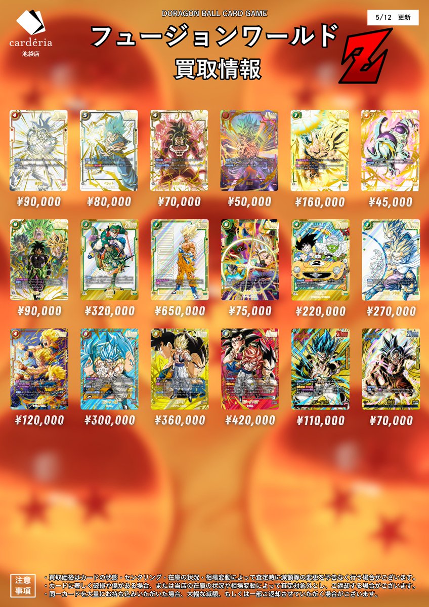🐉ドラゴンボール フュージョンワールド買取表 スーパラ,高額プロモ