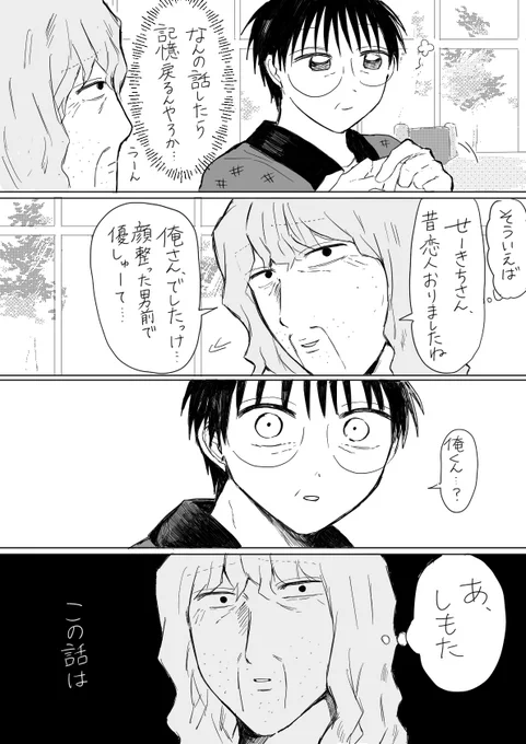 せーきちさんの地雷を踏んでしまった小野山さん(俺コー匂わせ) 
