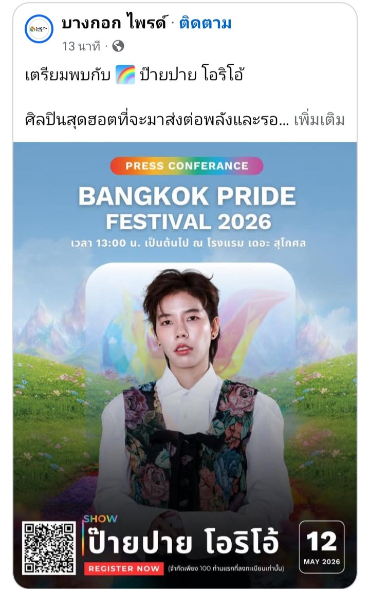 เจ้าดวงใจ pai pai tweet media