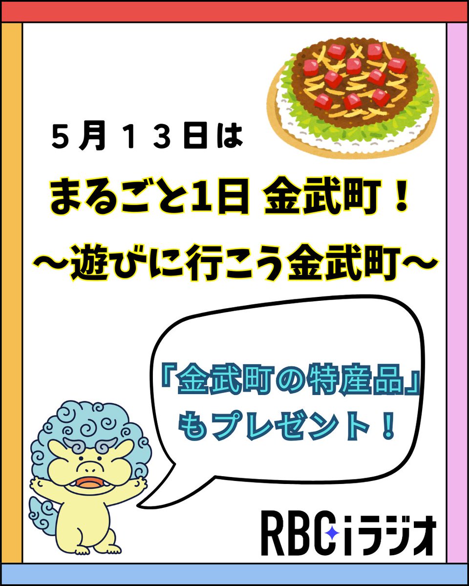 RBCiラジオ・琉球放送／一生によりそう一秒を。 tweet media