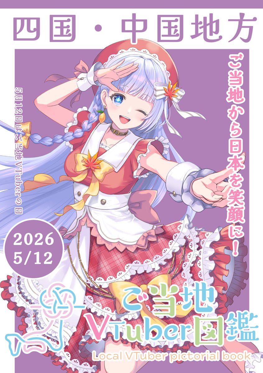 三ツ矢 凪🏹🐰広島VTuber tweet media