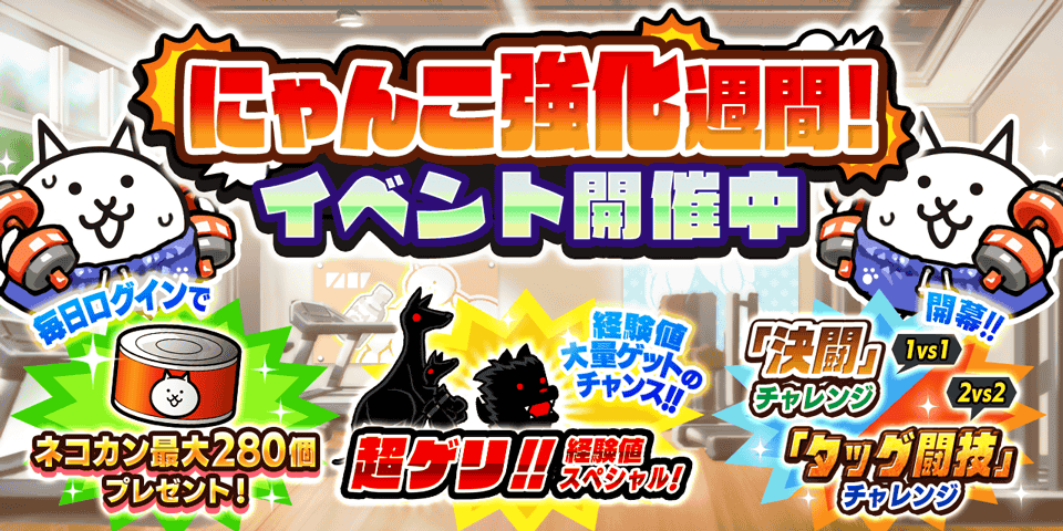 【公式】にゃんこ大戦争 tweet media