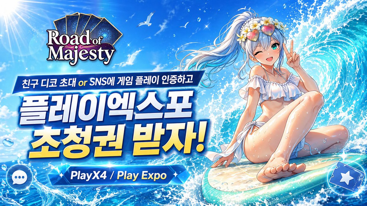 RoadofMajesty's tweet photo. Road of Majesty 플레이엑스포 초청권 이벤트 안내
안녕하세요, Road of Majesty 팀입니다.  Road of Majesty가 KAIST 하제 부스에서 이번 PlayX4 / 플레이엑스포에 참여하게 되었습니다! 이를 기념하여 플레이엑스포에 방문하실 수 있는 초청권 이벤트를 진행합니다. https://t.co/YcwlnRWTRM