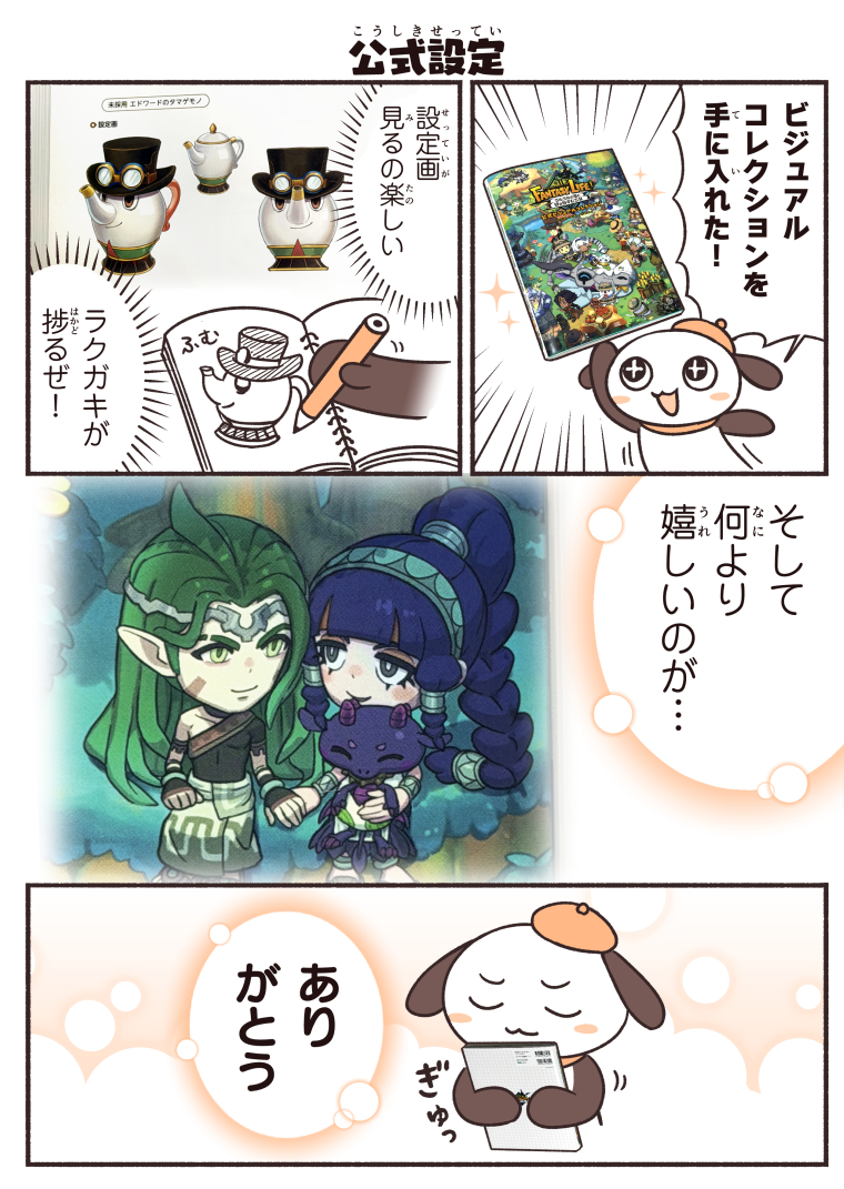 ファンタジーライフ公式 (@L5_fantasylife) / Posts / X ファンタジーライフ公式 (@L5_fantasylife) / Posts / X