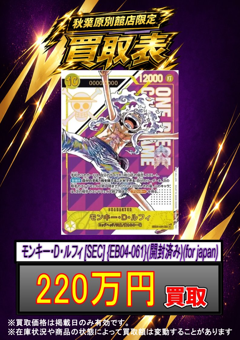 ✨#ワンピースカード 買取情報✨ モンキー・D・ルフィ [SEC] {EB04-061