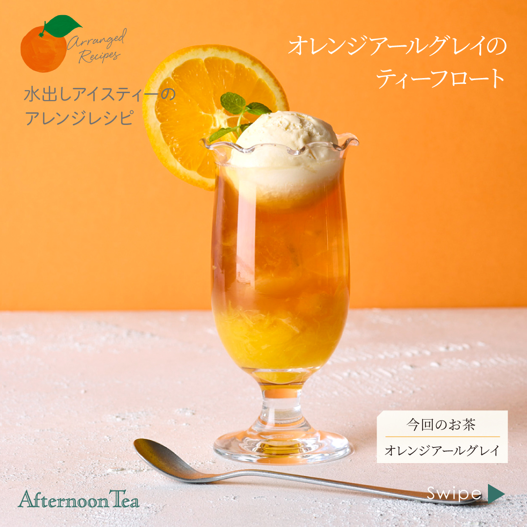 去年水出しアイスティーの美味しさに目覚めました✨️お気に入りは