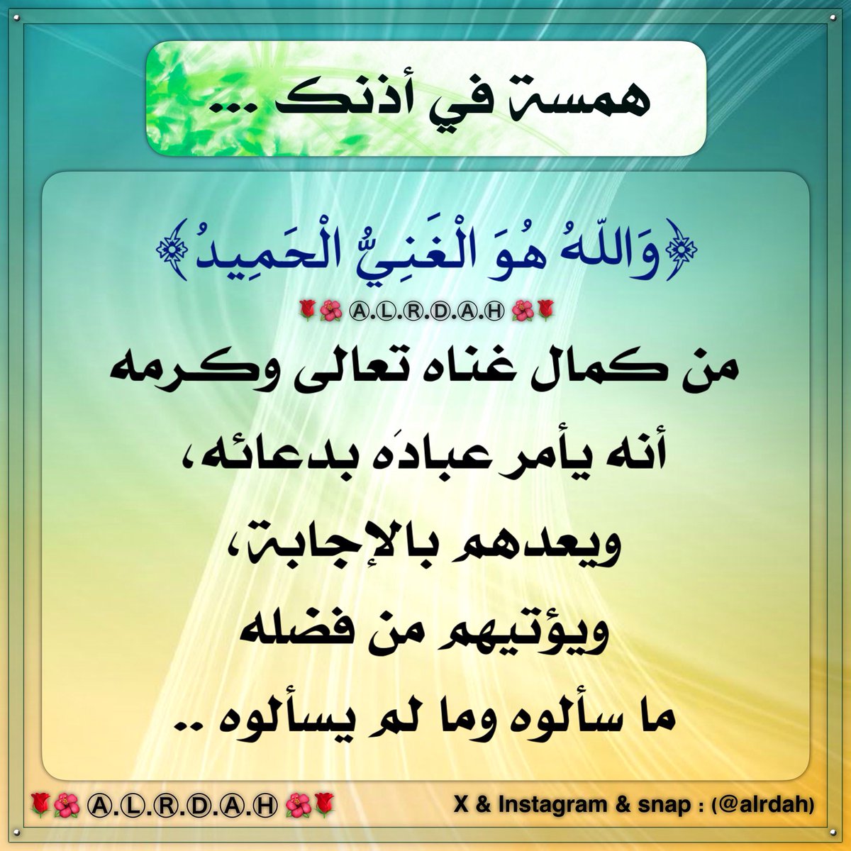 alrdah's tweet photo. #همسة_في_أذنكـ @alrdah https://t.co/x4McO0oRU6