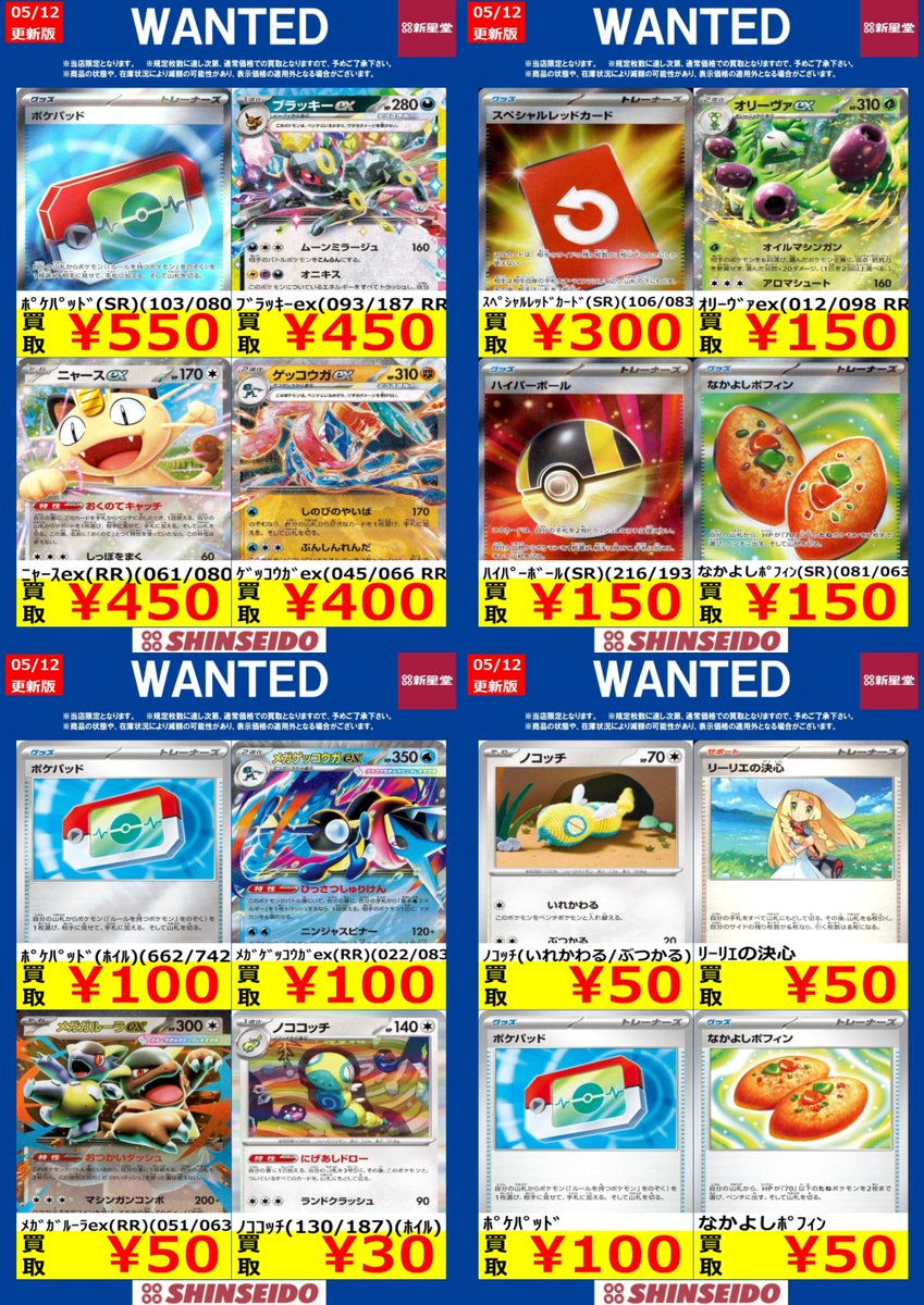 今週まで値下げポケモンカードまとめ売り 🌼🌼🌼WANTED🌼🌼🌼 【5/12～5/13】 #ポケモンカードゲーム ①