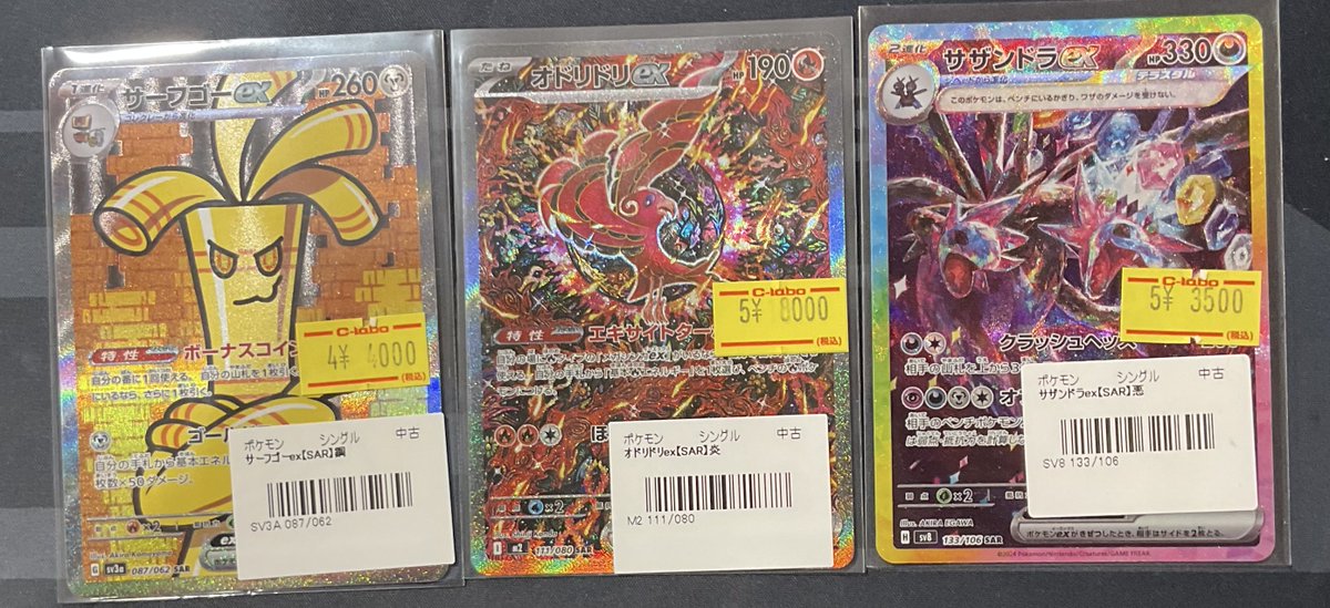 ポケカ 販売情報】 サーフゴーex SAR 特価¥4,000 オドリドリex SAR