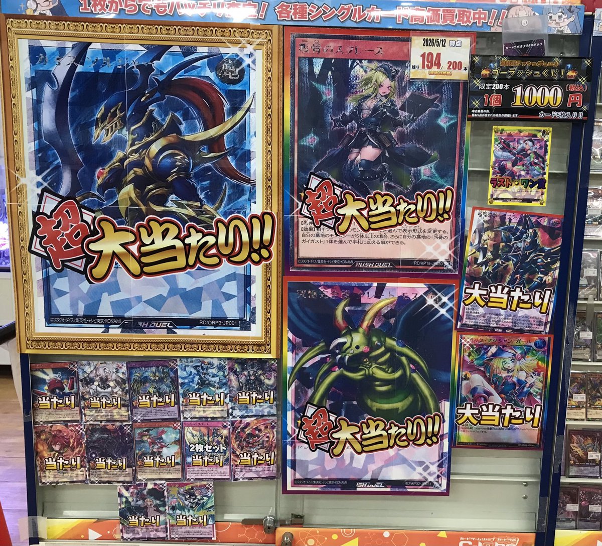 遊戯王ラッシュデュエル 販売情報】 🌈遊戯王RD 1000円オリパ🌈 全200