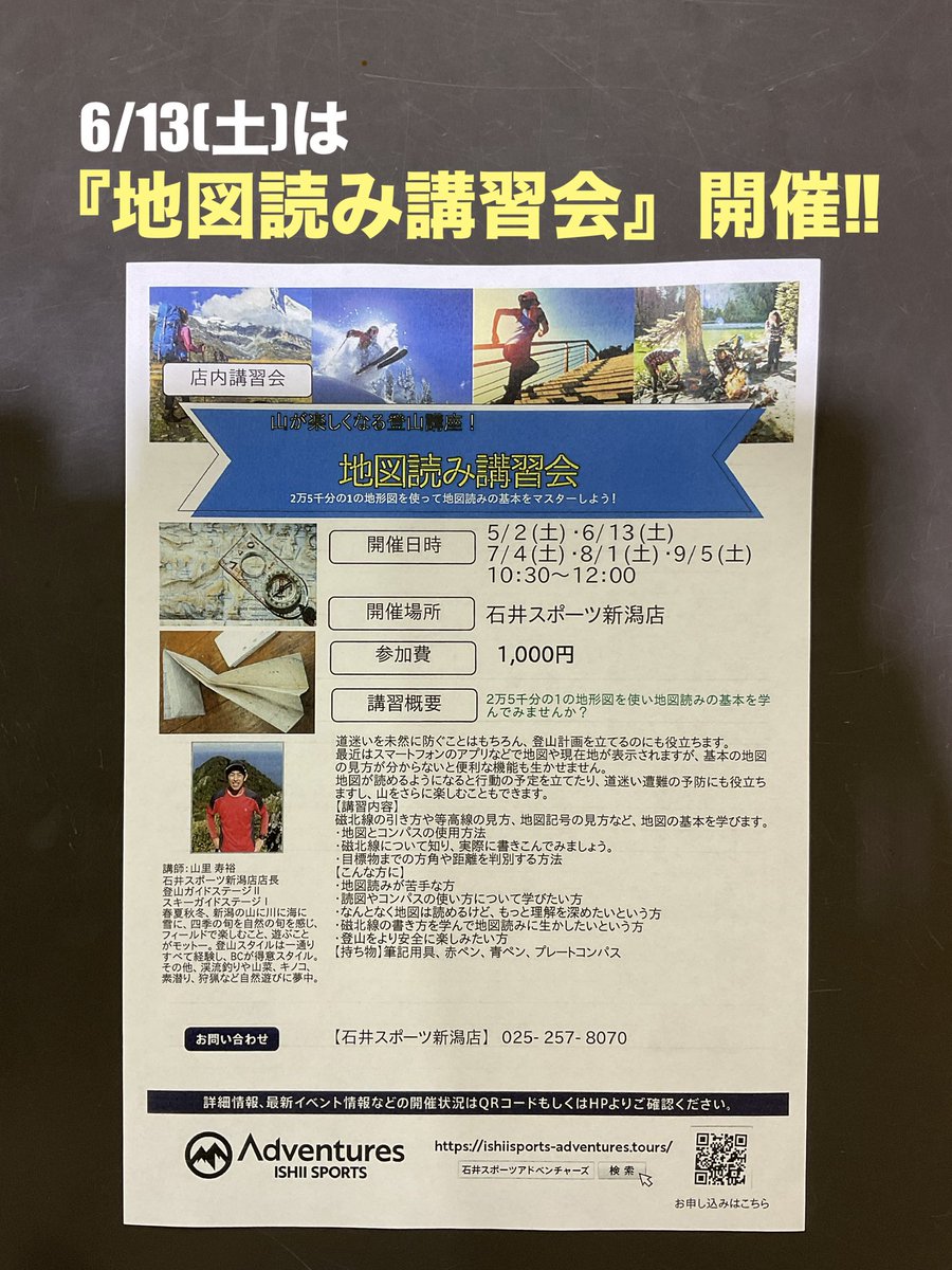 石井スポーツ 新潟店 tweet media