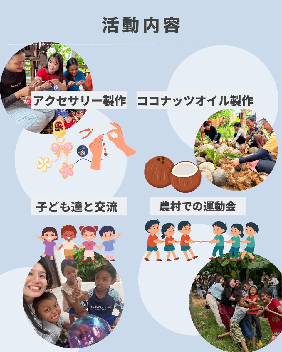 jstflight's tweet photo. JSTカンボジアボランティア募集開始！ 2026年８月26日～９月１日【７日間】
参加者募集中です！
気になる方はまず説明会にご参加く���さい♪
https://t.co/xZeW2z6d5o
現地での活動内容はこちら↓ https://t.co/MFvFljOO2z