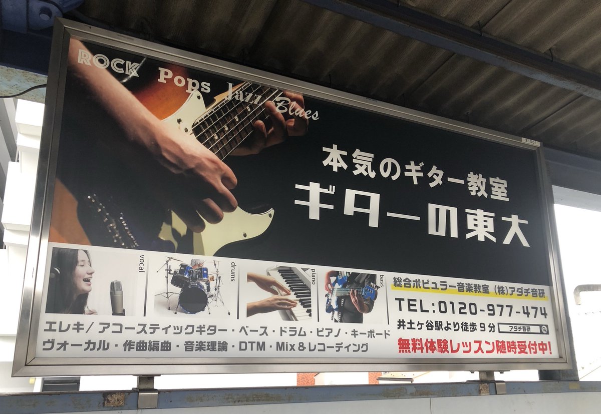 ヴィンテージ　クアーズ　大きいギター看板 アンケートにお答え頂けると嬉しいです🙏】 [京急]井土ヶ谷駅と上大岡