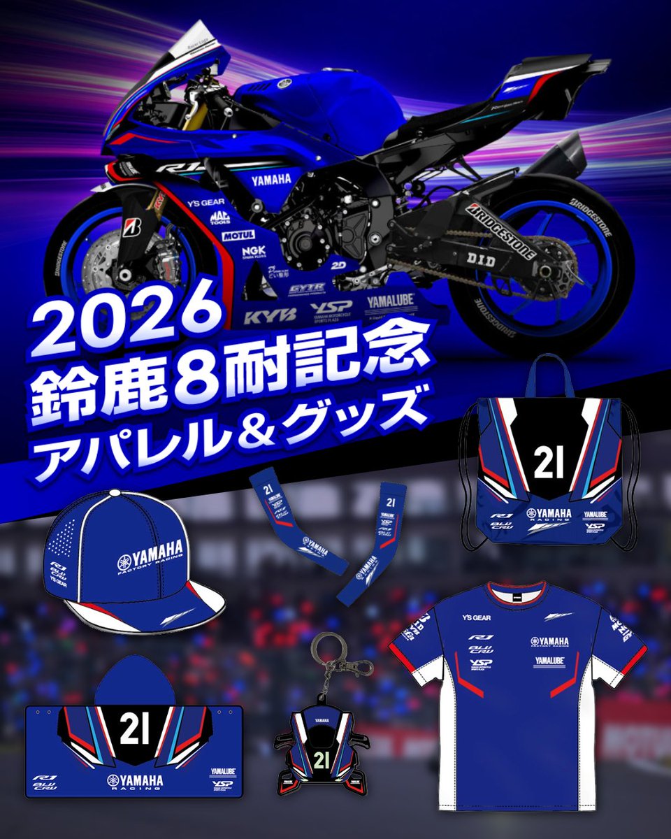 お知らせ📣】 2026年 鈴鹿8耐 YAMAHA応援グッズ 数量限定で受注予約