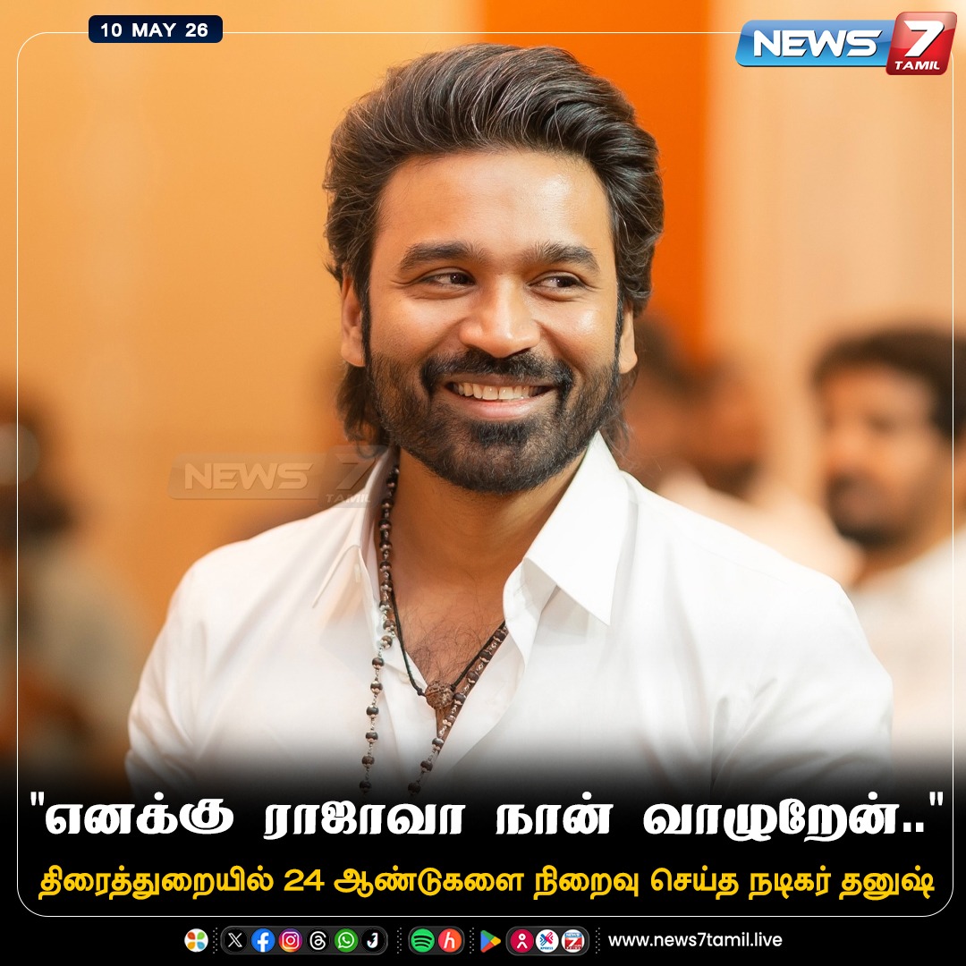 தனுஷ் நாகப்பட்டினம் மாவட்ட தலைமை நற்பணி இயக்கம் tweet media