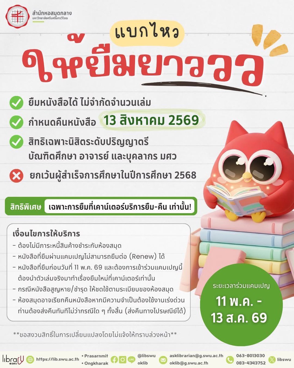 libswu's tweet photo. แบกไหว ให้ยืมยาว 
ปิดเทอมน��้ไม่มีเหงา! ห้องสมุดจัดเต็มให้ชาว มศว ขนหนังสือกลับไปอ่านที่บ้านได้แบบไม่จำกัดจำนวนเล่ม ยืมวันนี้ คืนอีกทีตอนเปิดเทอมไปเลย!
กำหนดคืนหนังสือ:  13 สิงหาคม 2569 (สามารถส่งคืนก่อนกำหนดได้) 
#SWULib #Library #oklib #libswu #กิจกรรม https://t.co/fbRXHBQaU8