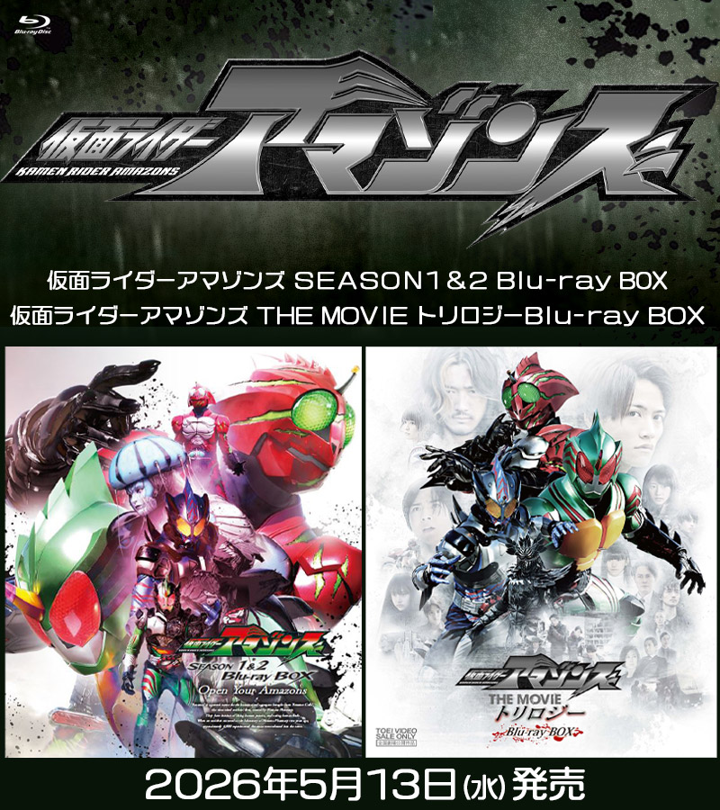 仮面ライダーアマゾンズ tweet media