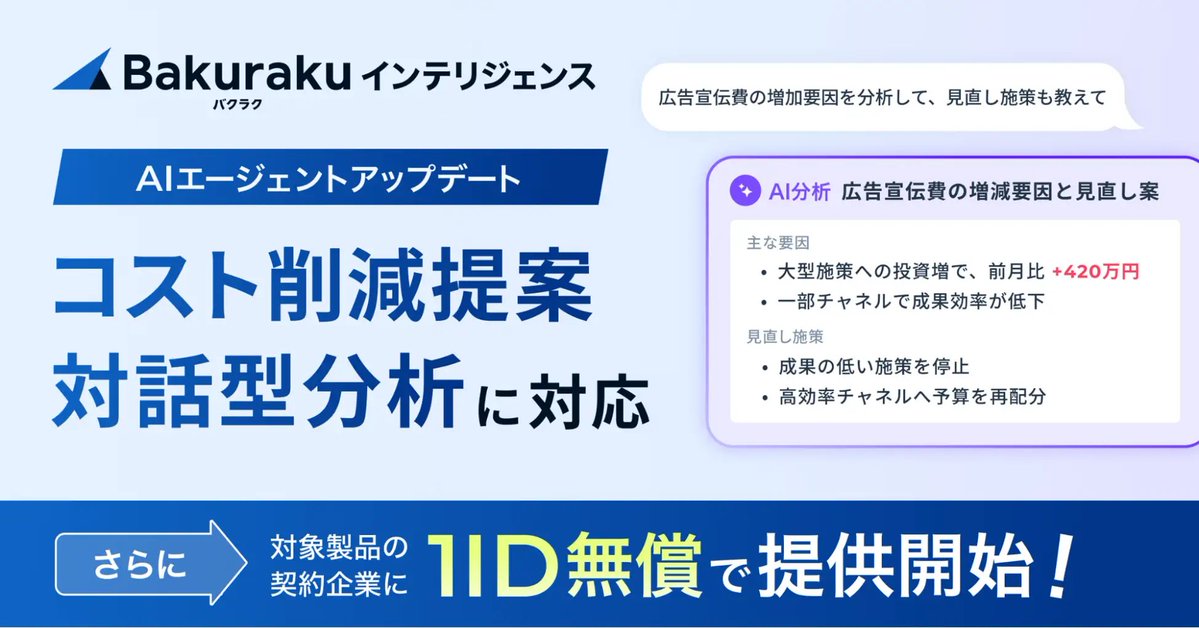 【公式】バクラク by LayerX tweet media