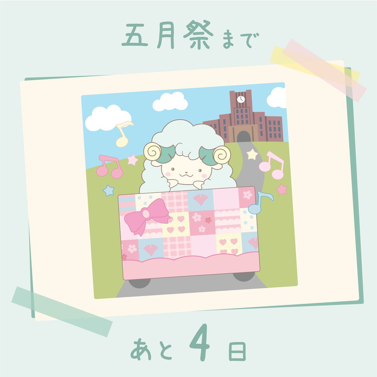 ut_maychan's tweet photo. 【第99回五月祭まであと4日🎵🎷】
今回はめいのパレードについて紹介するのー！
たのしい音楽といっしょに、めいがパレードをしちゃうのー！
みんなに会えるのがたのしみなのー、めぇ。

詳しくはこちら！→https://t.co/Fm2JdHrZcq

 #東京大学 #東大 #五月祭 #めい https://t.co/2TdBcmT39b