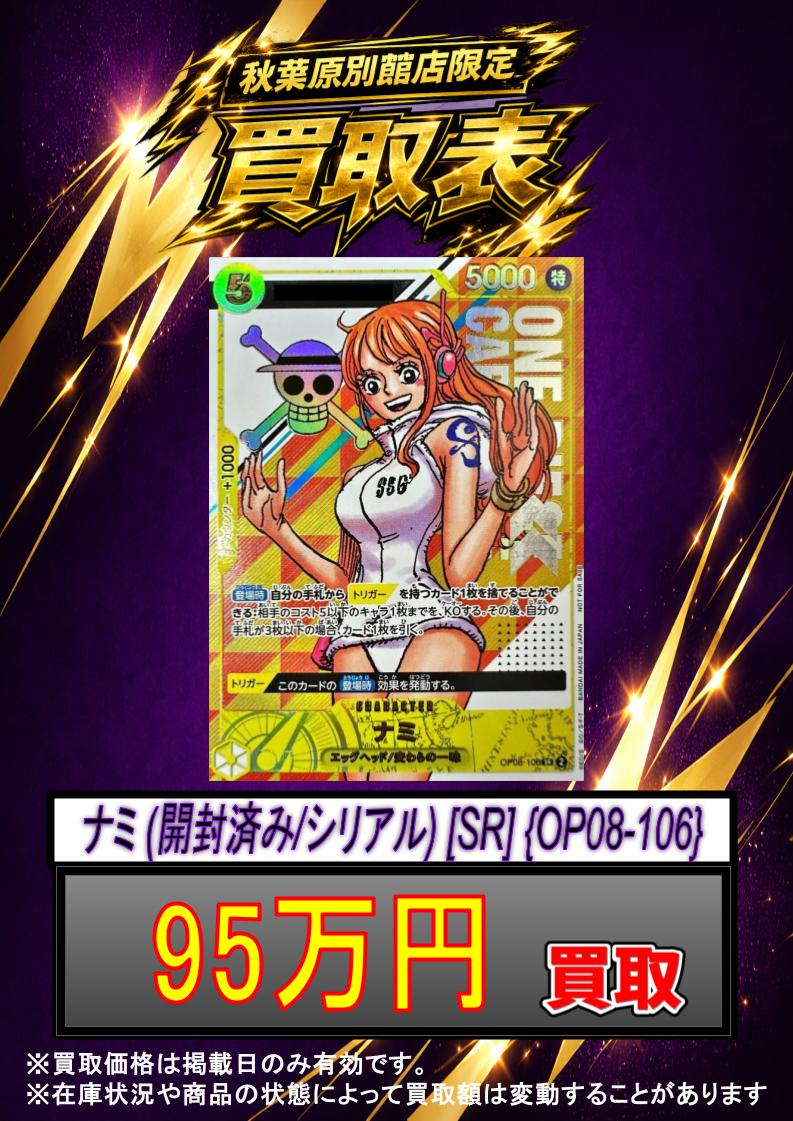 ✨#ワンピースカード 買取情報✨ ナミ (開封済み/シリアル) [SR] {OP08