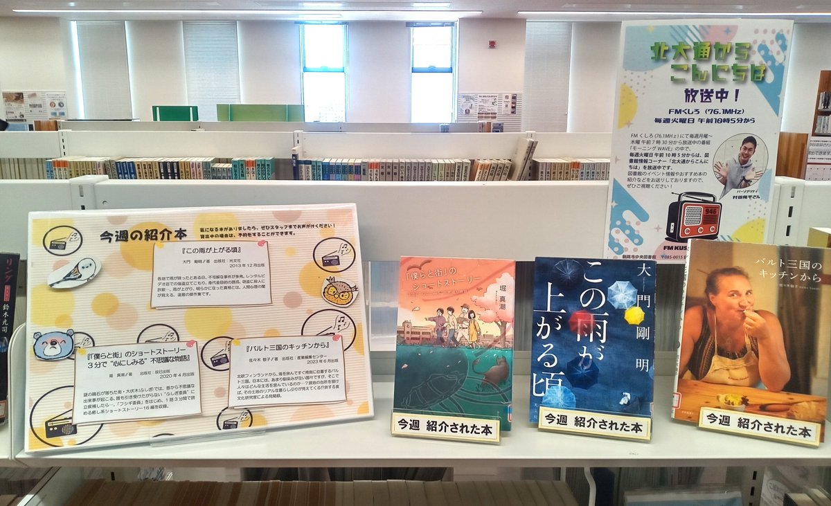 釧路市図書館【公式】 tweet media