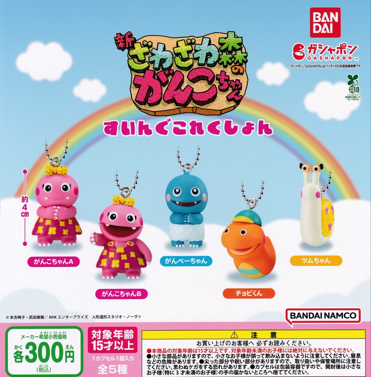🐳5月12日（火）入荷情報🐳 🌊ざわざわ森のがんこちゃん すいんぐこれ