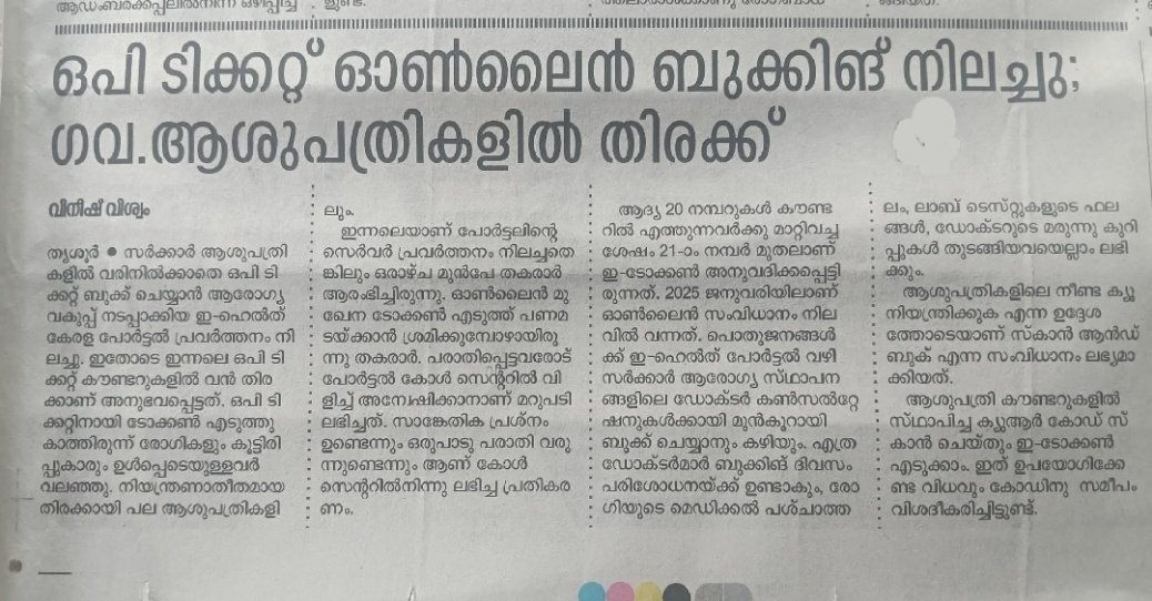 കുഴപ്പം ചിരിക്കാത്തത് ആയിരുന്നല്ലോ ?
പുതിയ മുഖ്യ മന്ത്രി വന്നാലും
ഇനി എന്തെല്ലാം മുടങ്ങാൻ ഇരിക്കുന്നു -
"ചിരിക്കാം ചിരിക്കാം ചിരിച്ചു കൊണ്ടിരിക്കാം..