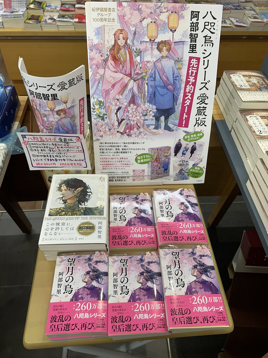 文学・文庫】 『#八咫烏 シリーズ愛蔵版』（#文藝春秋 ） #阿部智里