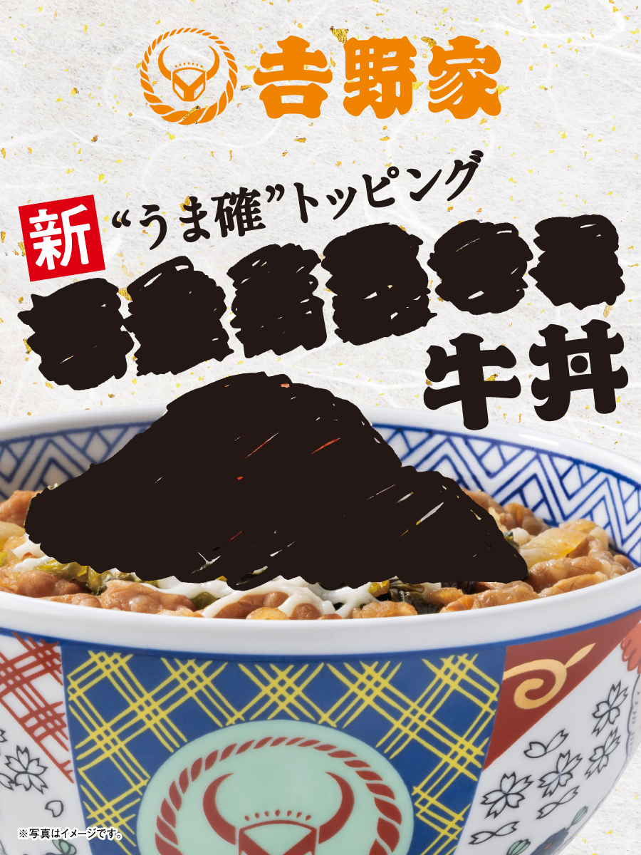 吉野家 tweet media