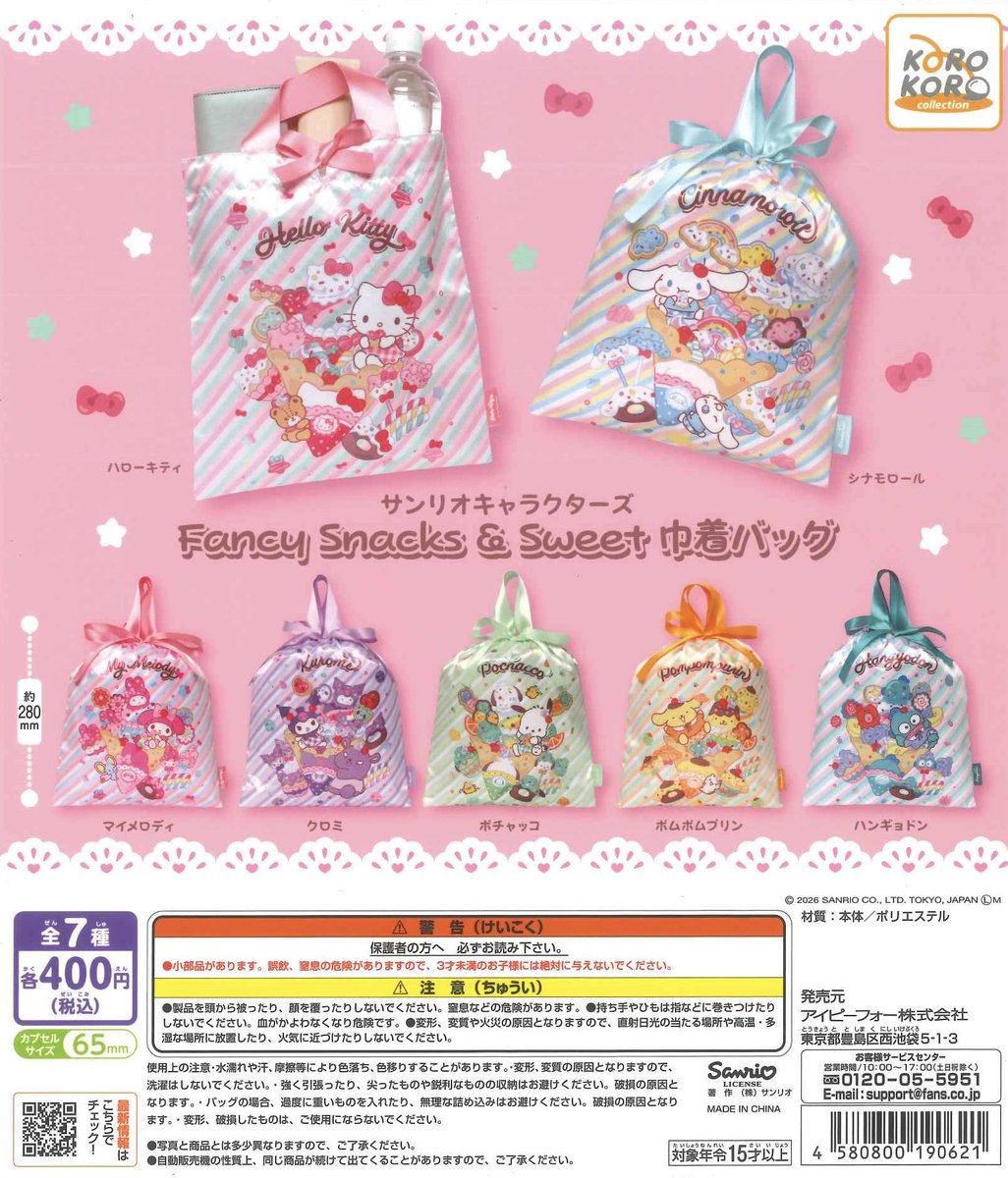🥝新商品入荷しました🥝 📌 サンリオキャラクターズ Fancy Snacks