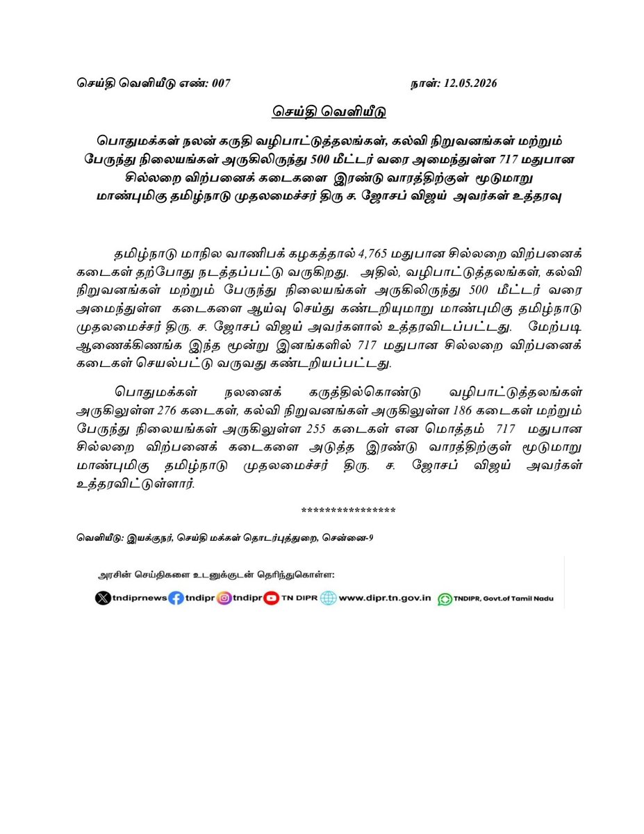 LinkeshSai's tweet photo. முதல்வரின் இன்னொரு சூப்பர் சிக்சர்!
இந்த அரசில் பெண்கள் பாதுகாப்புக்கு மிக உயர்ந்த முக்கியத்துவம் வழங்கப்படுவது இதன் மூலம் உண்மையிலேயே நிரூபிக்கப்படுகிறது.

Thank you Honorable CM @CMOTamilnadu @TVKVijayHQ @actorvijay https://t.co/zwayrg75j8
