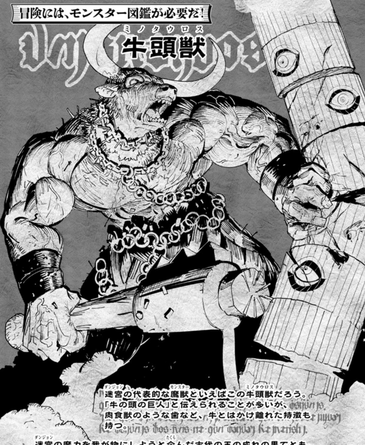 これは単行本おまけページのミノタウロス
#ぼけぶき 