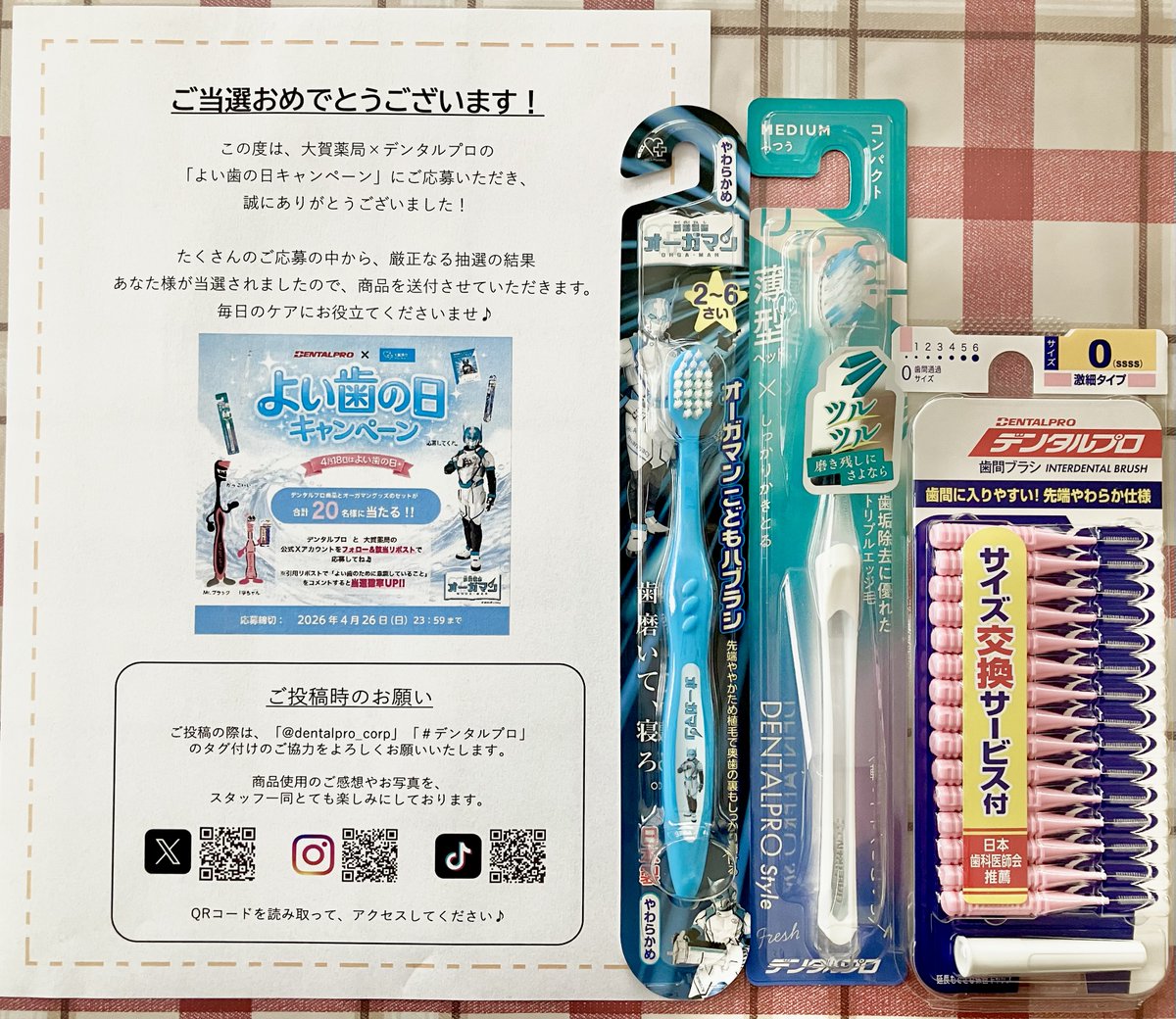 デンタルプロ【公式】（@Dentalpro_corp）様より、豪華4点セットを