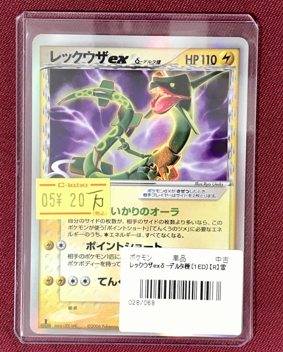 ポケモンカードゲーム 販売情報】 超高額のポケモンカード入荷いたし