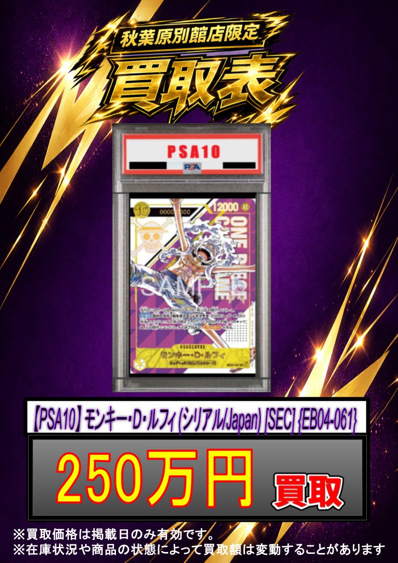 ✨#ワンピースカード 買取情報✨ PSA10 モンキー・D・ルフィ [SEC