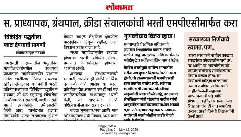 AniketIngole2's tweet photo. स. प्राध्यापक, ग्रंथपाल व क्रीडा संचालकांची भरती MPSC मार्फत घेऊन हजारो विद्यार्थ्यांना न्याय द्यावा ही शासनास नम्र विनंती! @CMOMaharashtra @mpsc_office @ChDadaPatil @mieknathshinde @Mpsc_Andolan @DEVENDR06734901 @ugc_india https://t.co/EPlFF33Usz