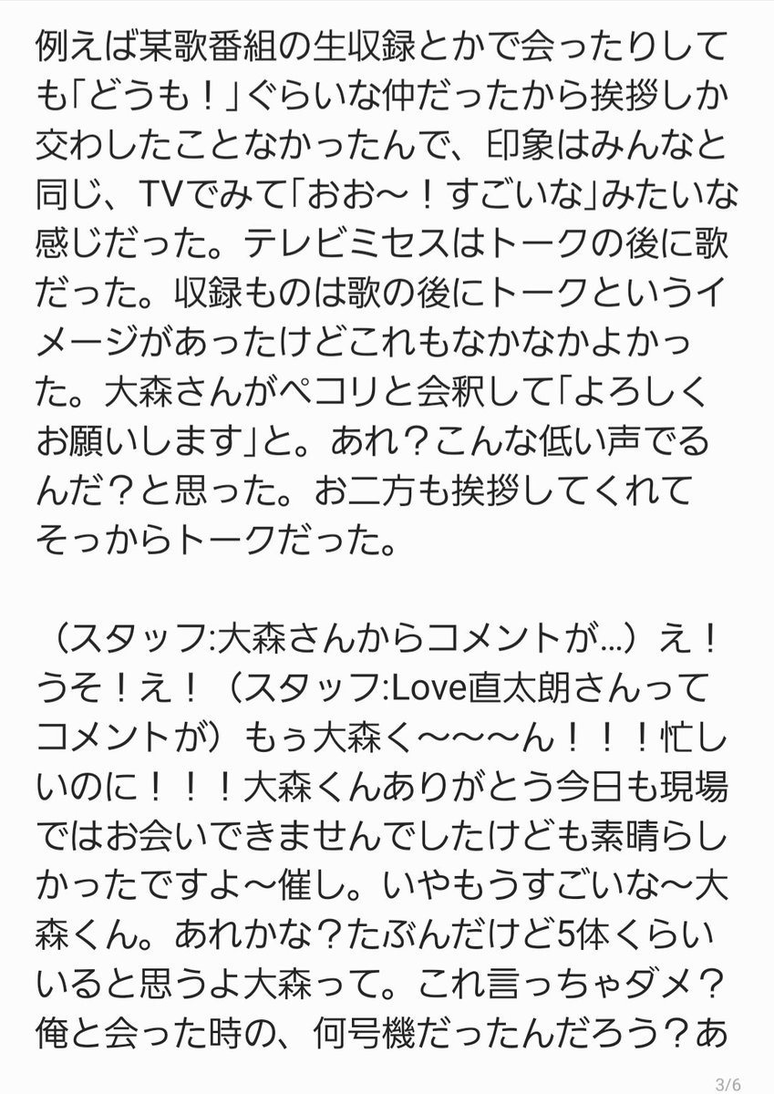 nenekononeko16's tweet photo. 森山直太朗さんのインライ面白すぎたし深かった。大森さんから長文のお手紙をもらったけど｢一番いい打点のパフォーマンス｣をするために一度断ったと。大森さんも森山さんも曲を大切にすること最大限いかすことを一番に考えていて、作曲する人の感性だ。尊い🙏🏻 文字起こし6枚あるよ

#テレビミセス https://t.co/e2j7h8KX8t