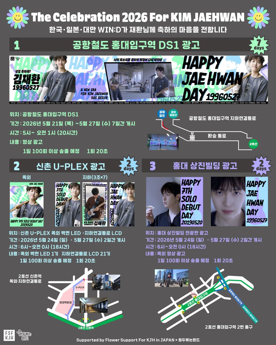 FlowerKJH0527's tweet photo. 📢 𝗧𝗵𝗲 𝗖𝗲𝗹𝗲𝗯𝗿𝗮𝘁𝗶𝗼𝗻 𝟮𝟬𝟮𝟲 𝗙𝗼𝗿 𝗞𝗜𝗠 𝗝𝗔𝗘𝗛𝗪𝗔𝗡💐
김재환님의 생일을 축하하기 위해
한국・일본・대만 WIN:D🍃가 함께 광고를 진행합니다✨

📍홍대입구역 DS1（5/21-27）
📍신촌 U-PLEX（5/24・27）
📍홍대 상진빌딩（5/24・27）

재환님께 WIN:D🍃의 따뜻한 마음이 전해지길 바랍니다💐

#HAPPY_JAEHWAN_DAY2026
#2026_김재환_생일축하해
#김재환 #KIMJAEHWAN #キムジェファン