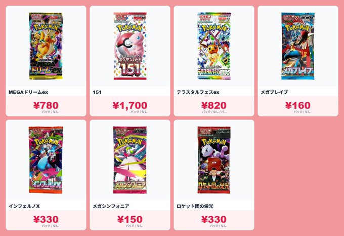 🎀 パック買取価格 🎀 ✨MEGAドリームex✨ 🎀 パック 780円 🎀 ✨151